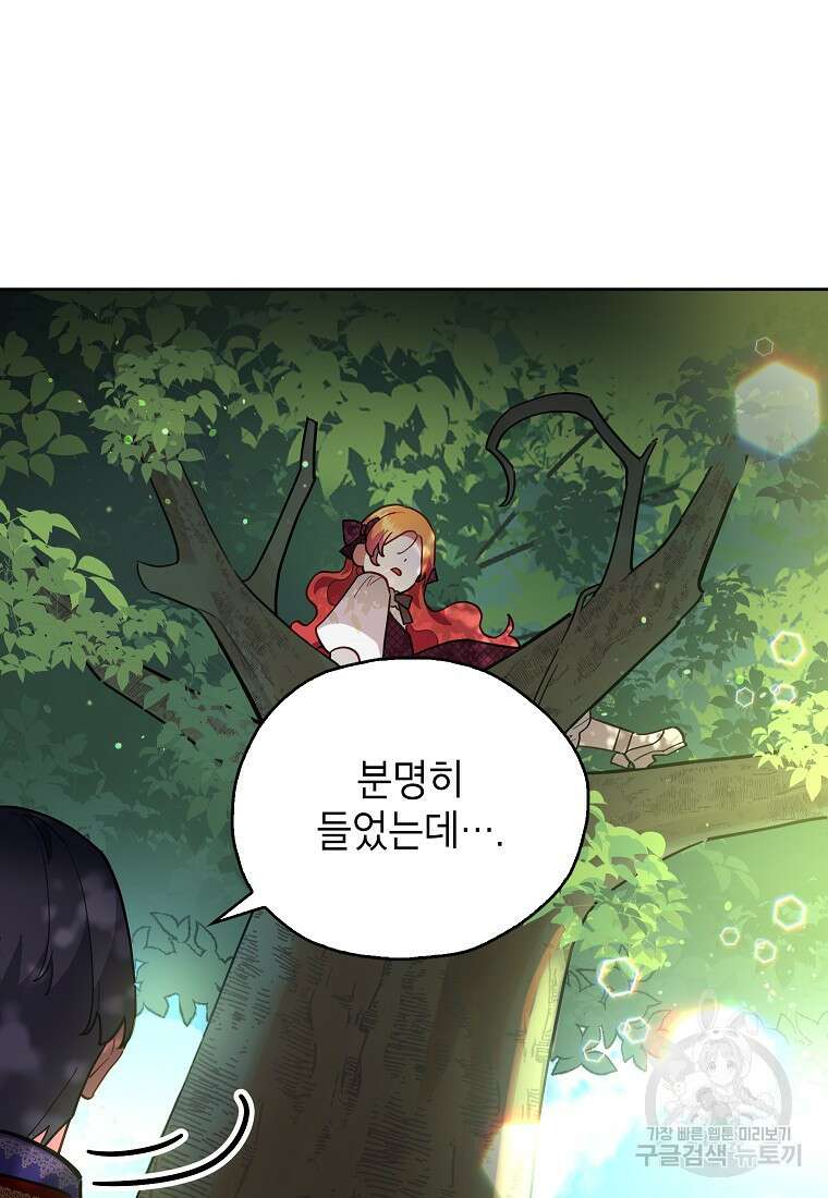 꽃을 피우는 아기 가주님 6화 15