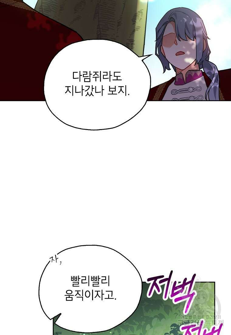 꽃을 피우는 아기 가주님 6화 16