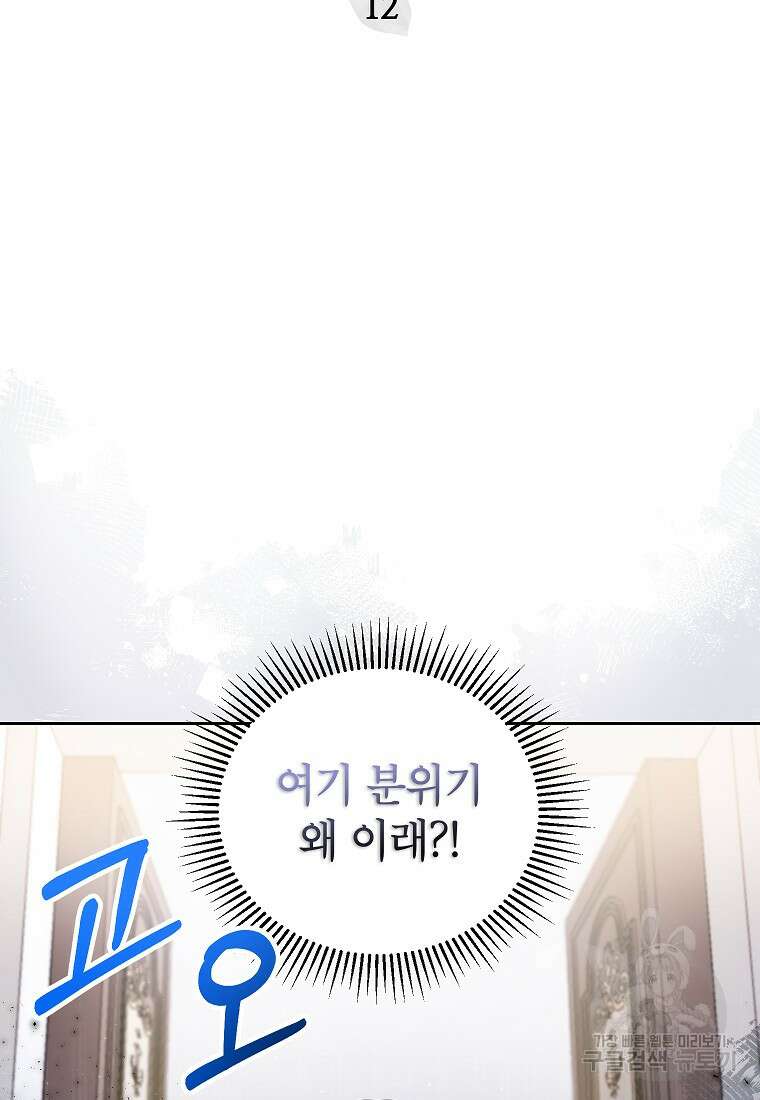 꽃을 피우는 아기 가주님 12화 2