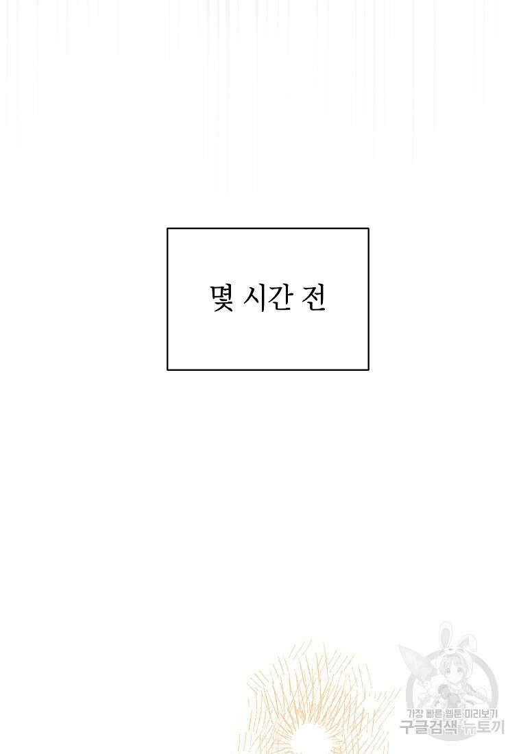 꽃을 피우는 아기 가주님 12화 4