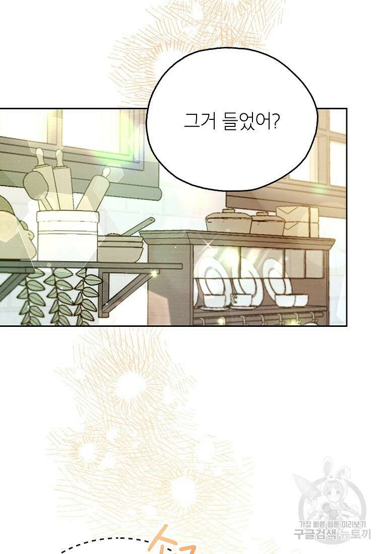 꽃을 피우는 아기 가주님 12화 5