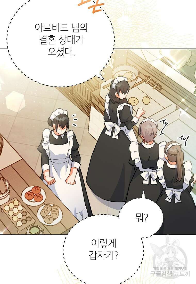 꽃을 피우는 아기 가주님 12화 6