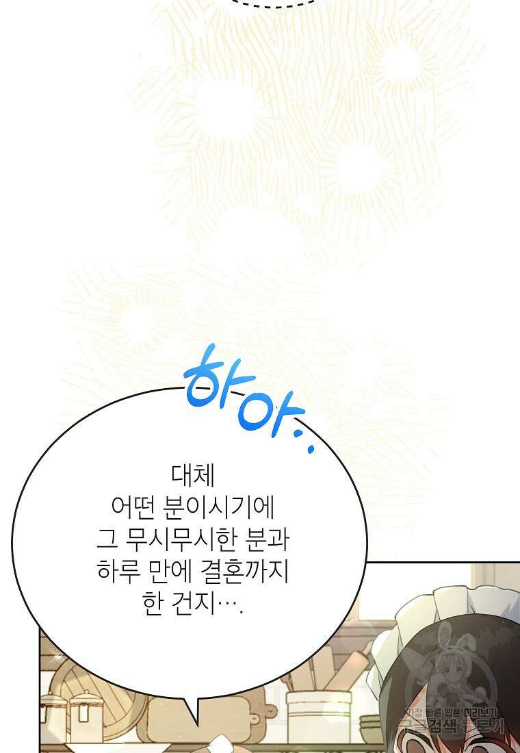 꽃을 피우는 아기 가주님 12화 7