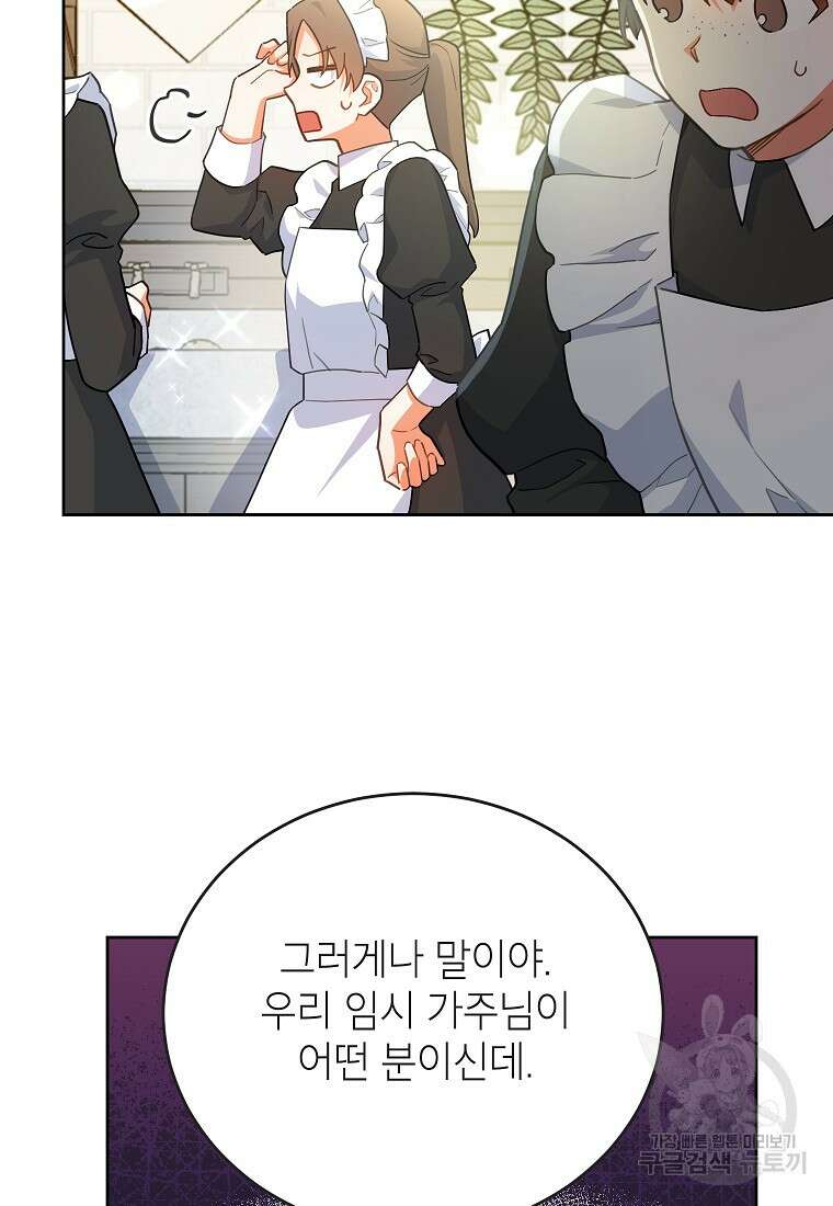 꽃을 피우는 아기 가주님 12화 8