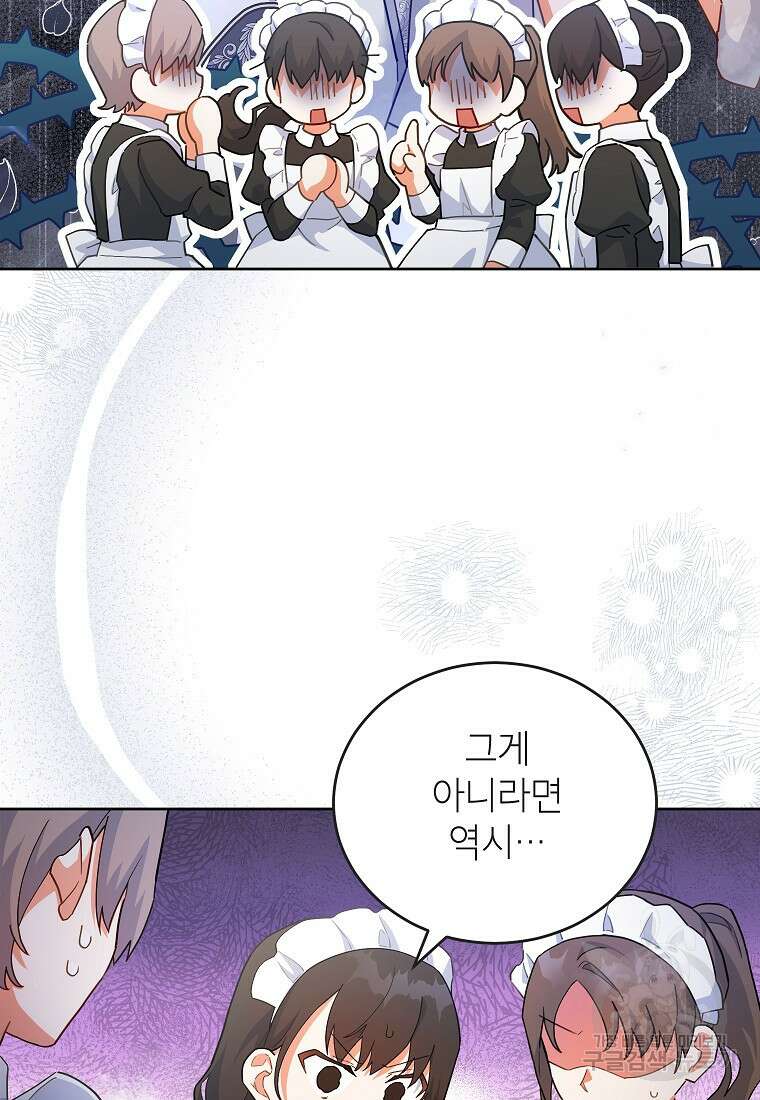 꽃을 피우는 아기 가주님 12화 11