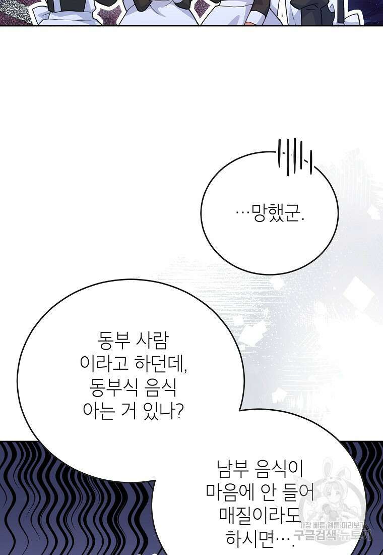 꽃을 피우는 아기 가주님 12화 14