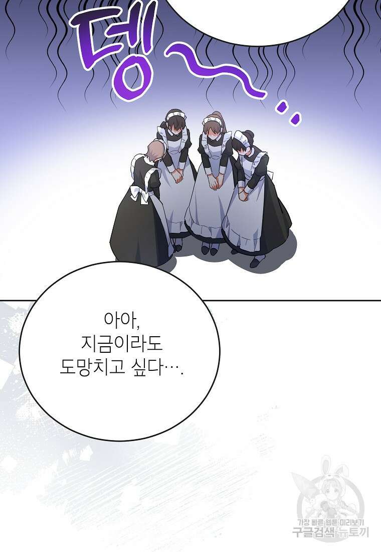 꽃을 피우는 아기 가주님 12화 15