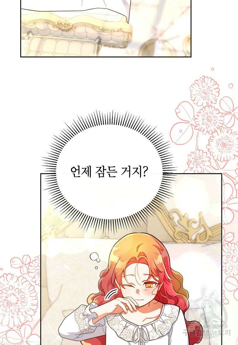 꽃을 피우는 아기 가주님 16화 7