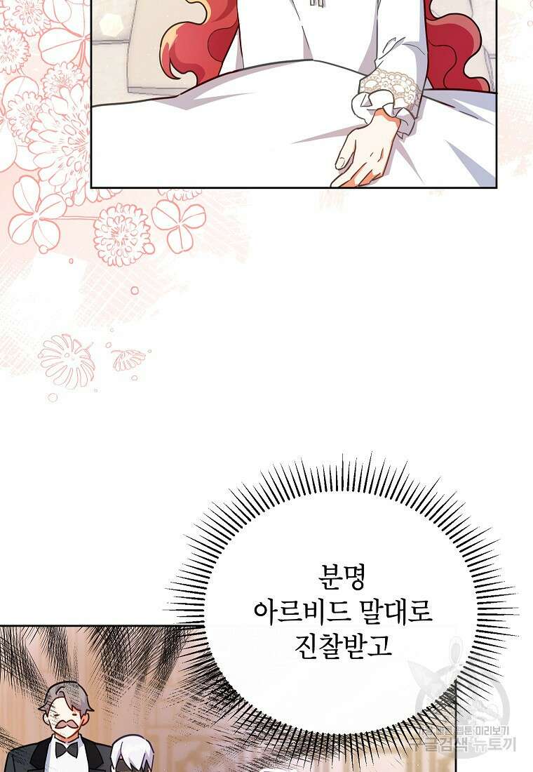 꽃을 피우는 아기 가주님 16화 8