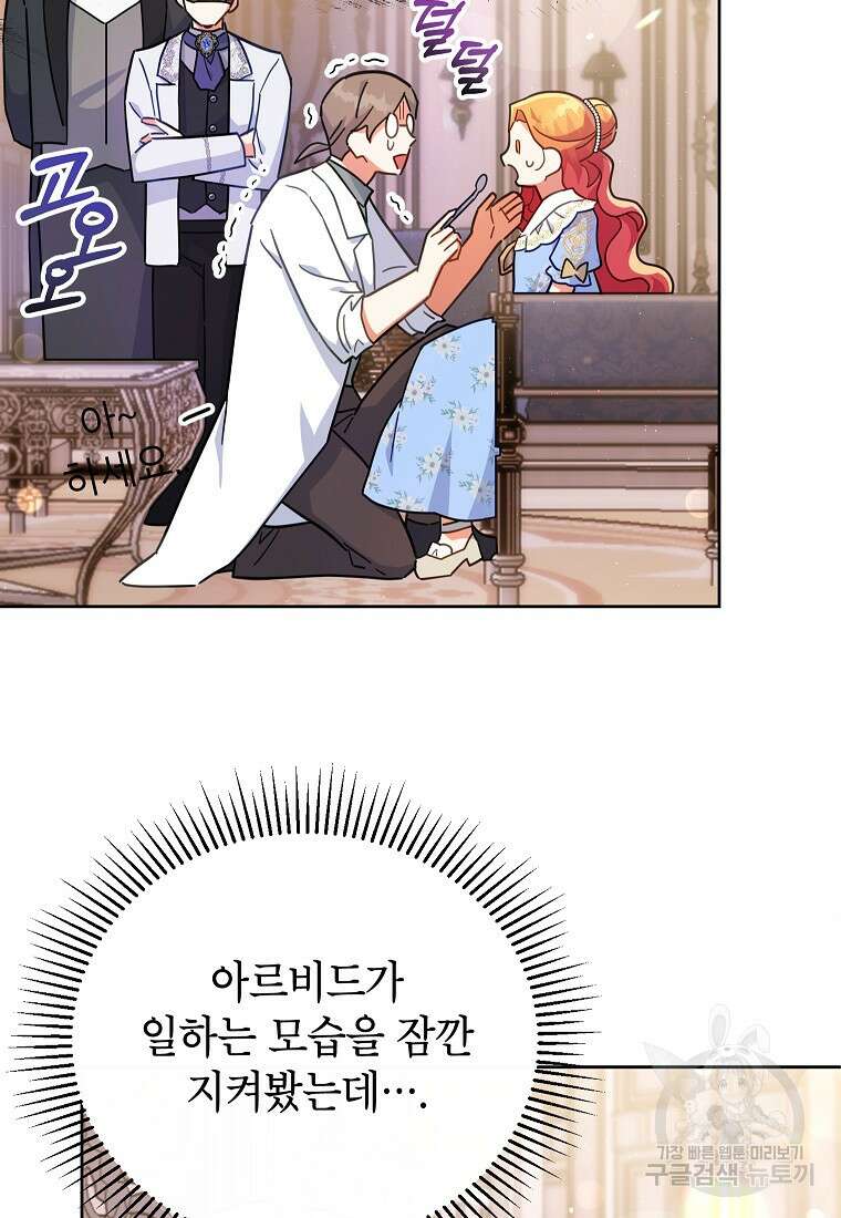 꽃을 피우는 아기 가주님 16화 9