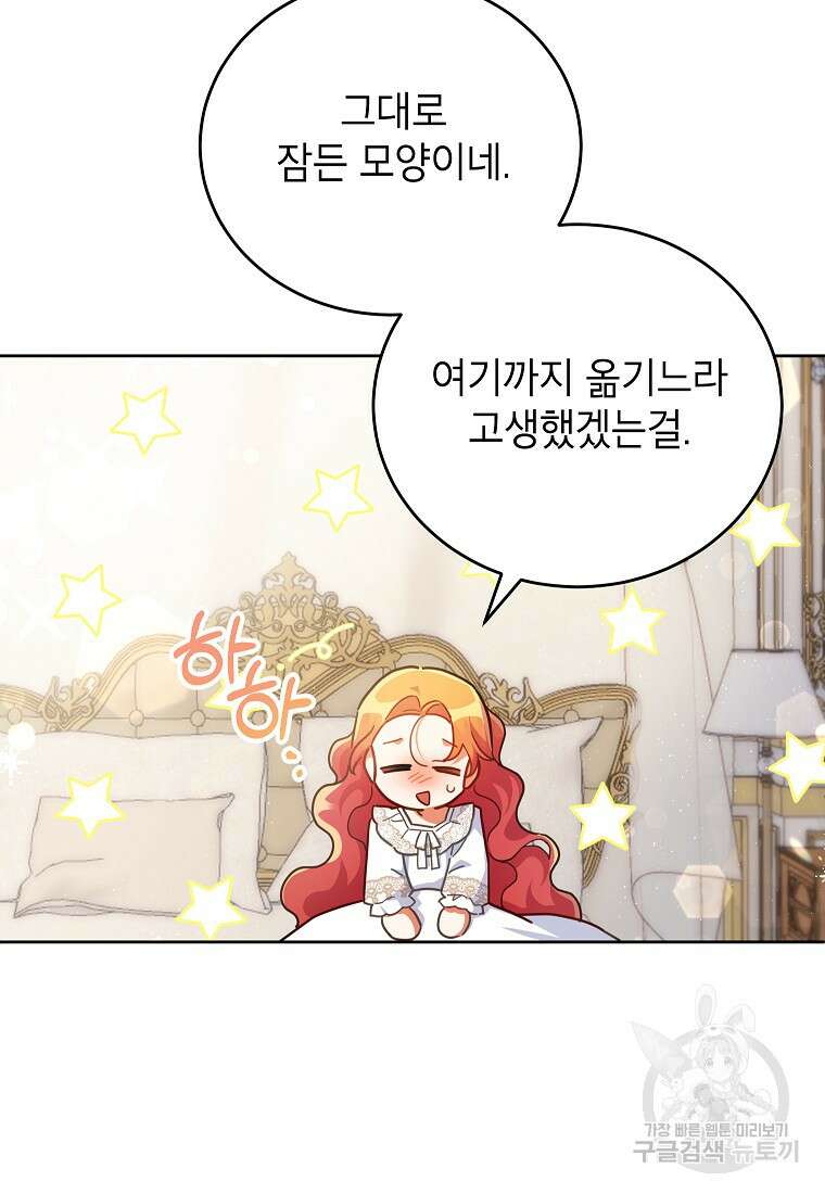 꽃을 피우는 아기 가주님 16화 11