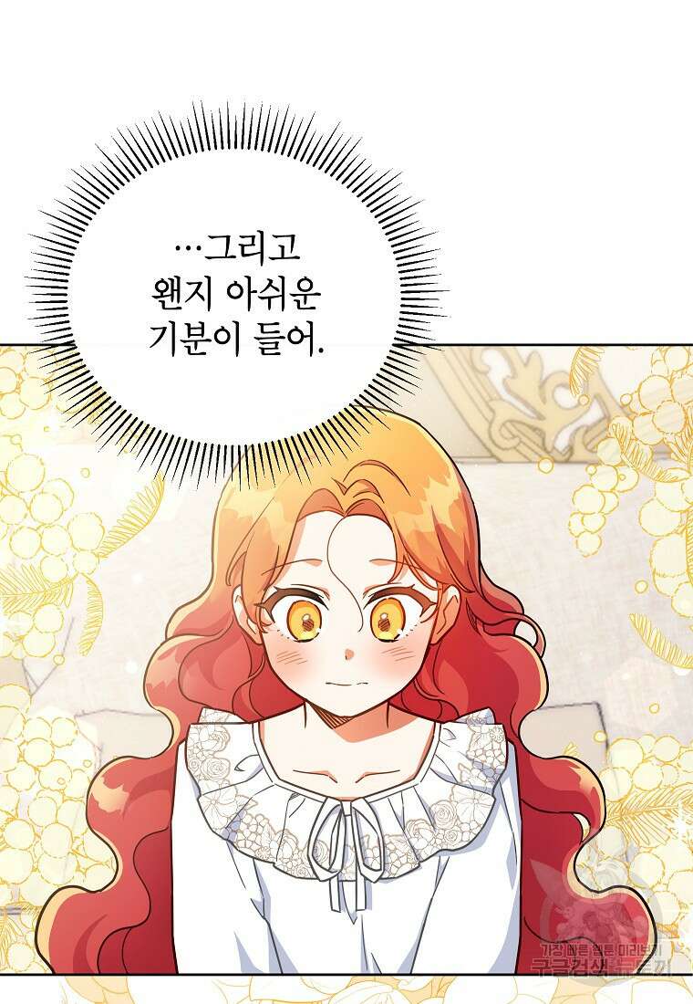 꽃을 피우는 아기 가주님 16화 12