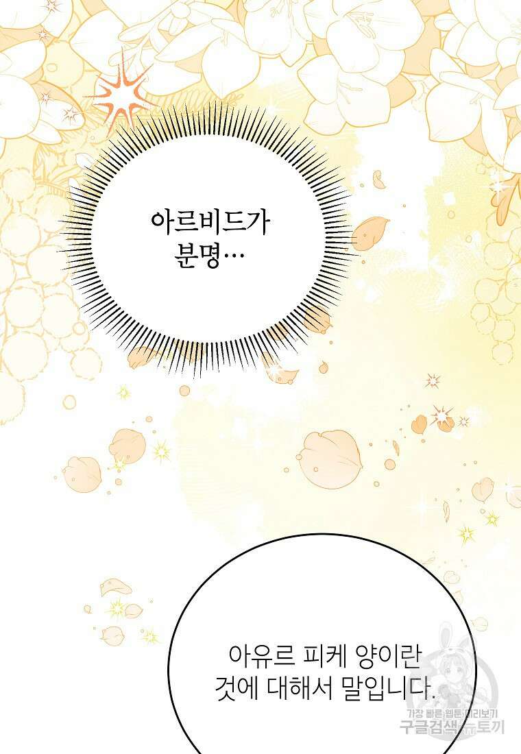 꽃을 피우는 아기 가주님 16화 13