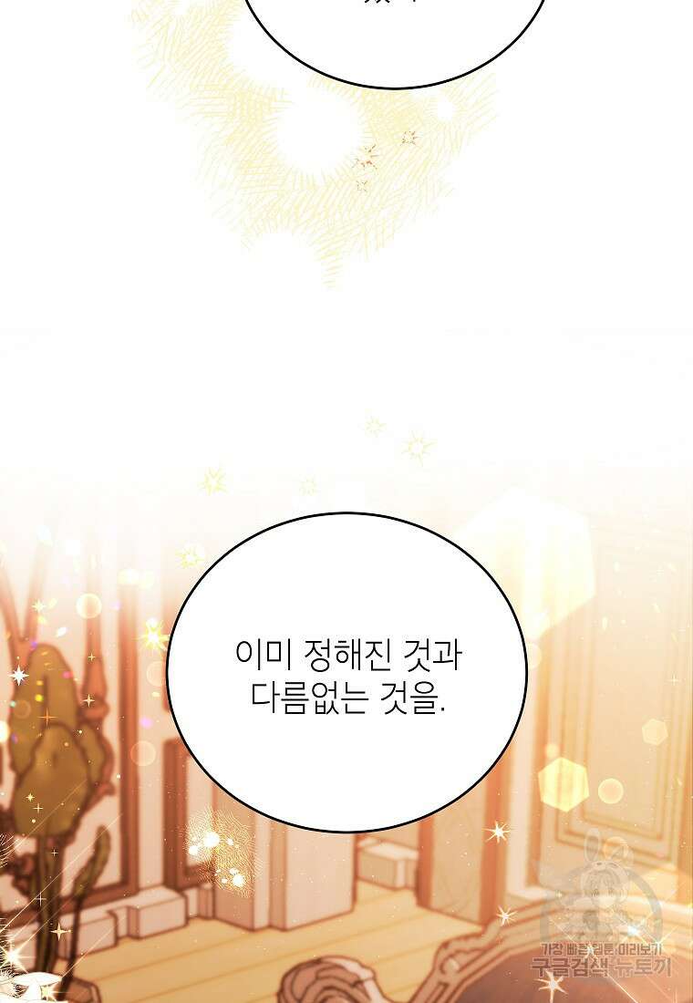 꽃을 피우는 아기 가주님 16화 15