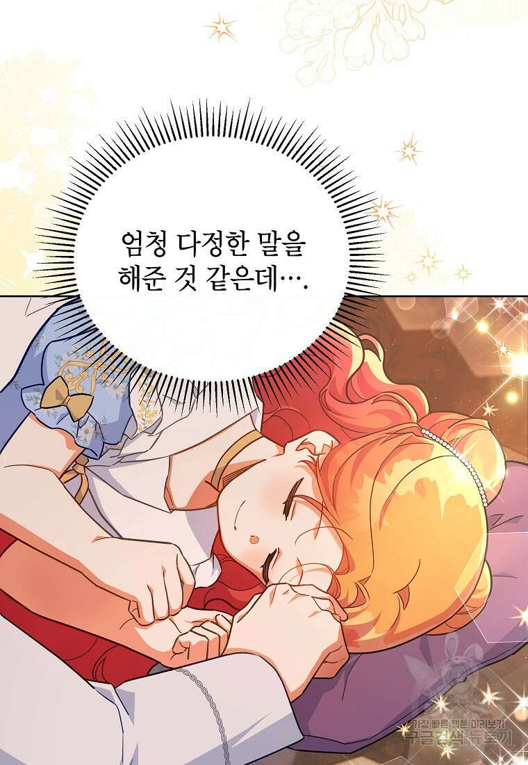 꽃을 피우는 아기 가주님 16화 17