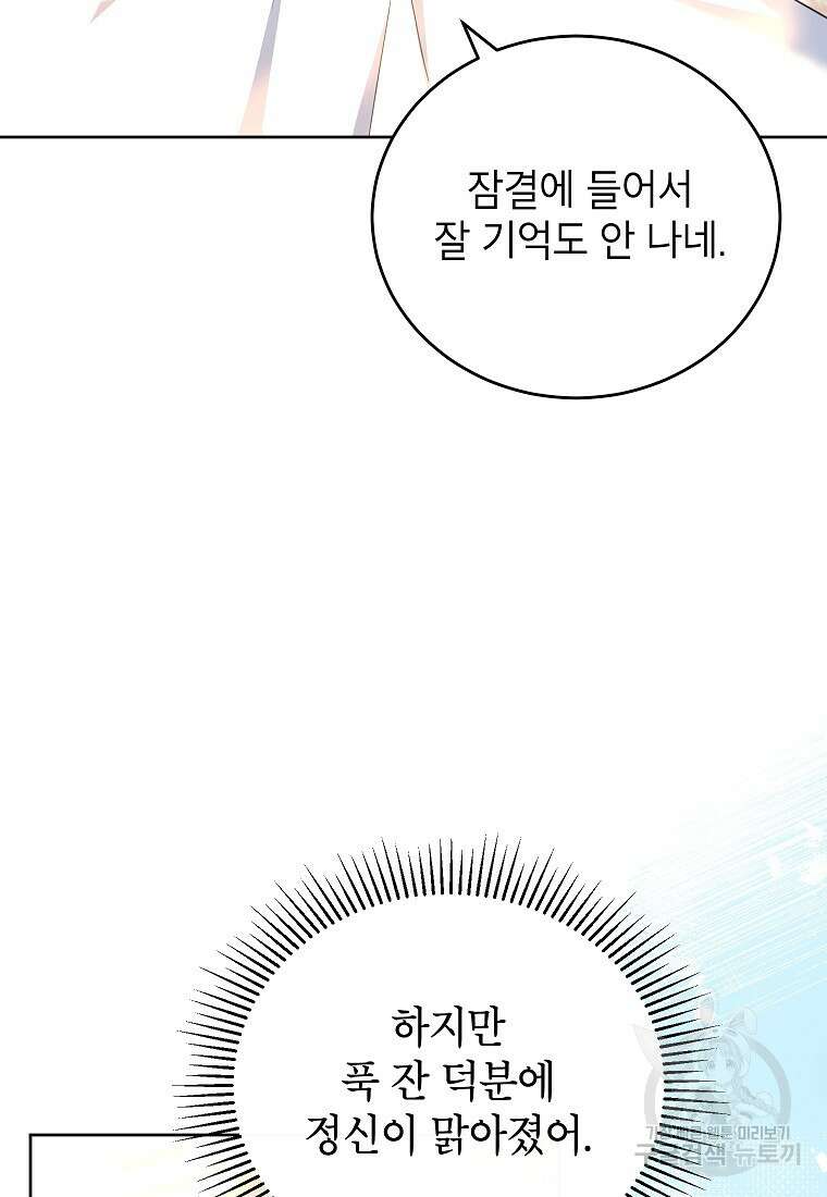 꽃을 피우는 아기 가주님 16화 19