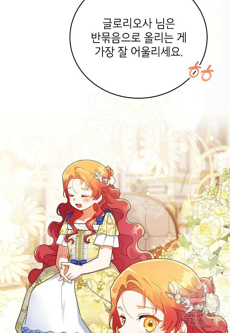 꽃을 피우는 아기 가주님 20화 3