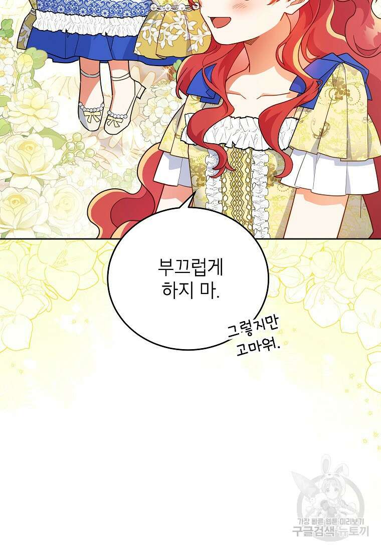 꽃을 피우는 아기 가주님 20화 4