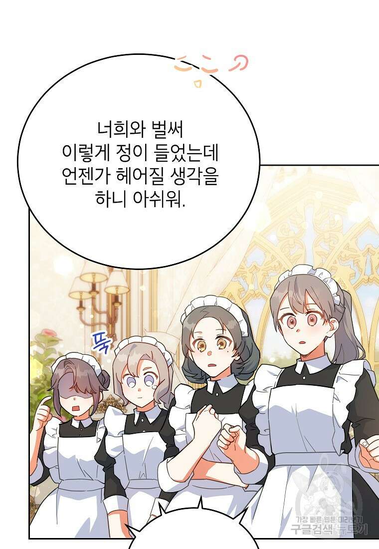 꽃을 피우는 아기 가주님 20화 5