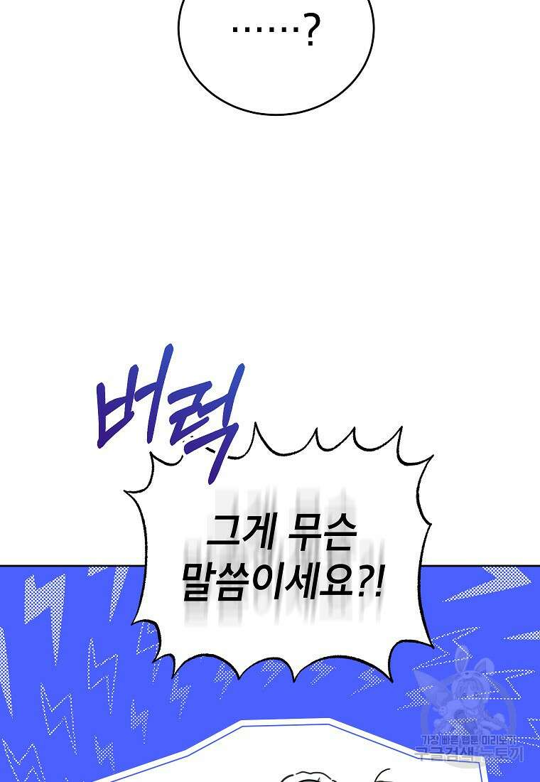 꽃을 피우는 아기 가주님 20화 6