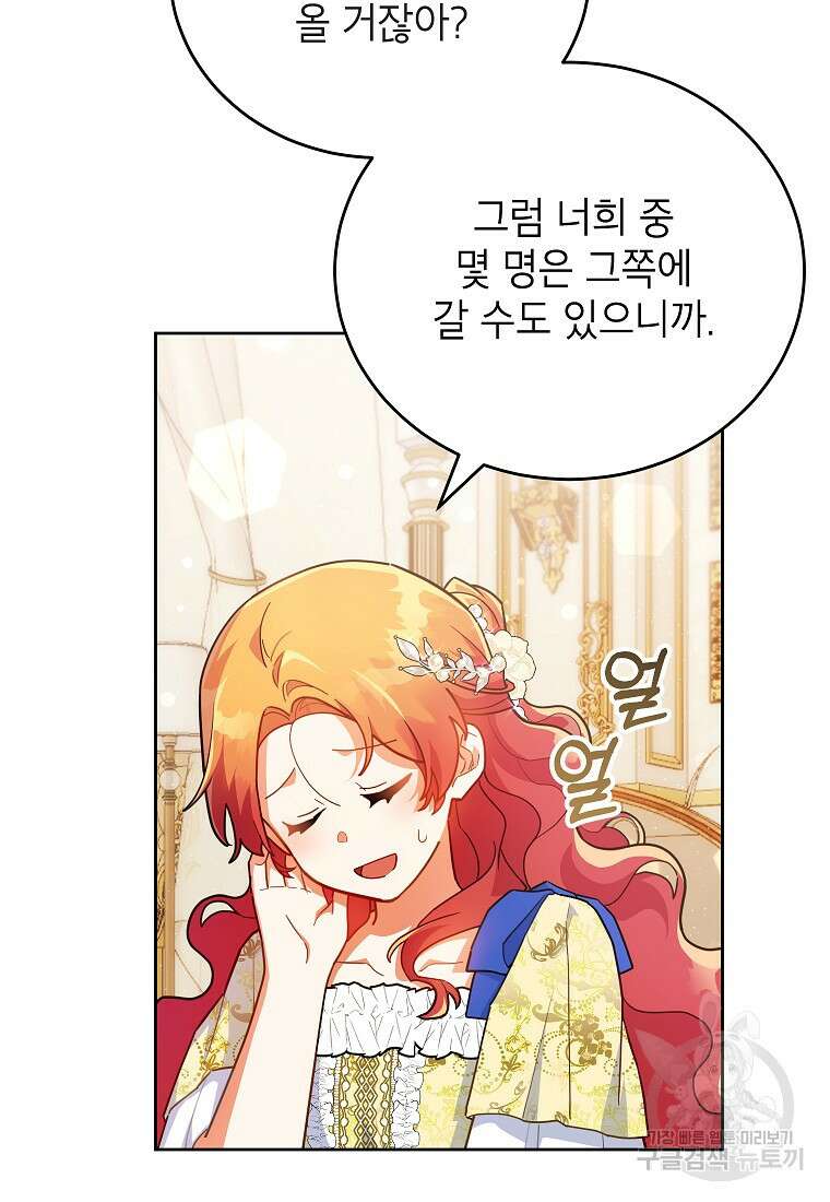 꽃을 피우는 아기 가주님 20화 8