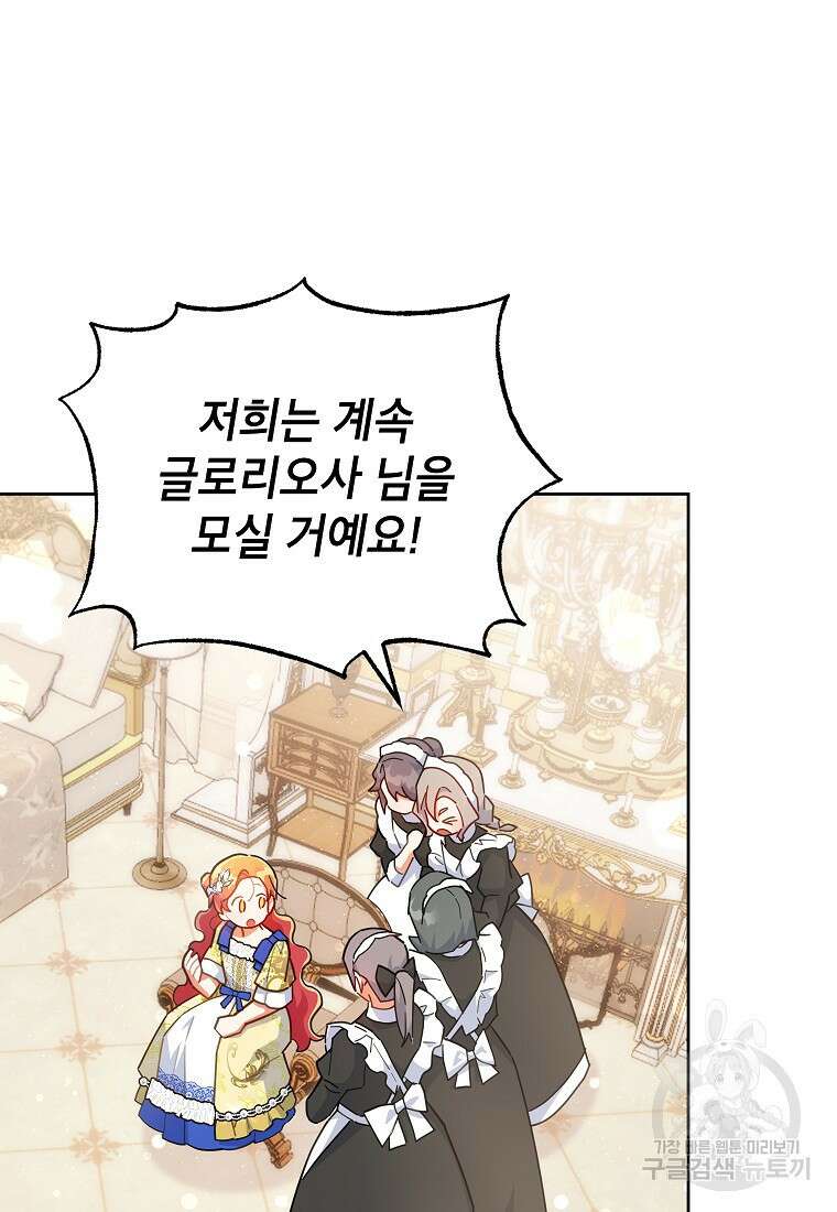 꽃을 피우는 아기 가주님 20화 9