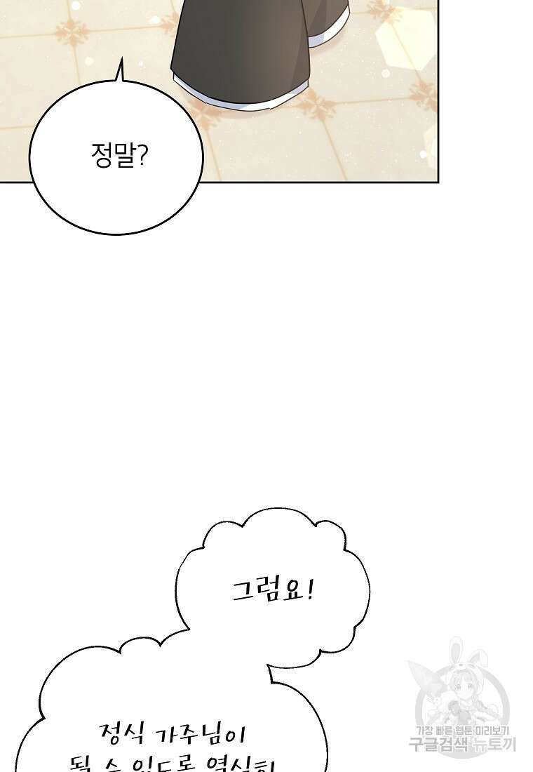 꽃을 피우는 아기 가주님 20화 10