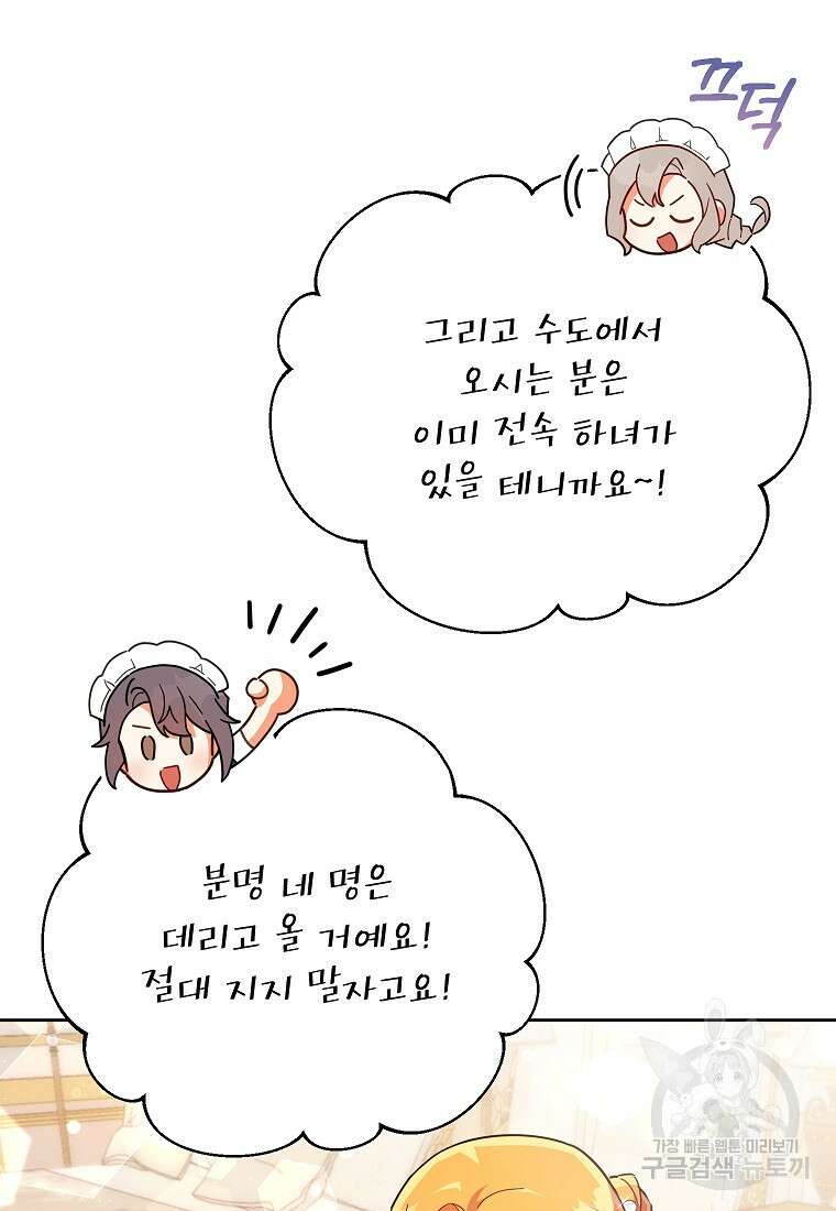 꽃을 피우는 아기 가주님 20화 12