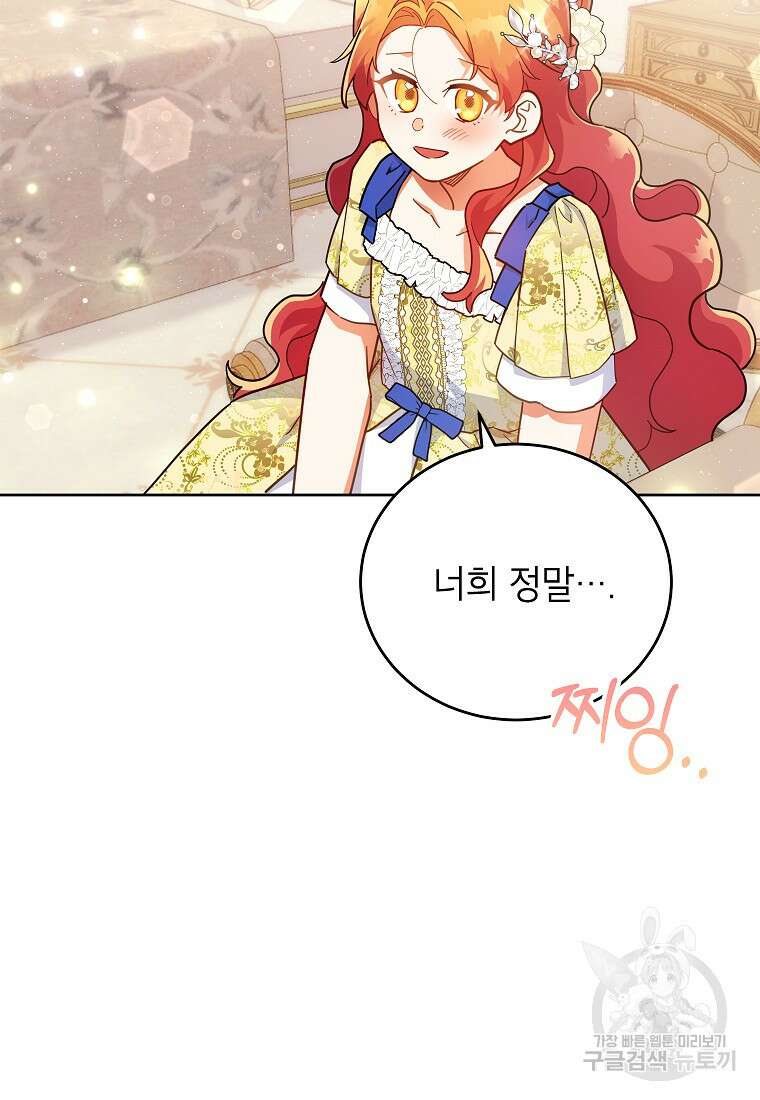 꽃을 피우는 아기 가주님 20화 13