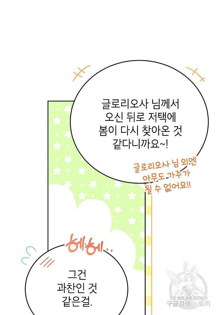 꽃을 피우는 아기 가주님 20화 14