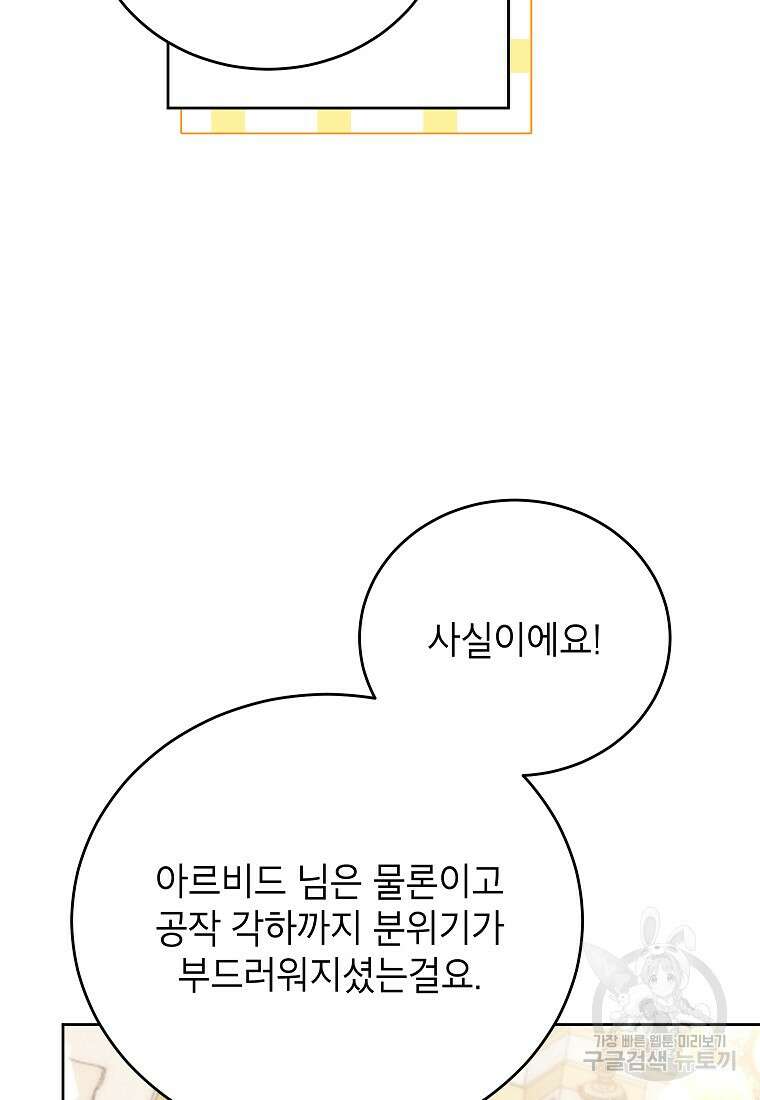 꽃을 피우는 아기 가주님 20화 15