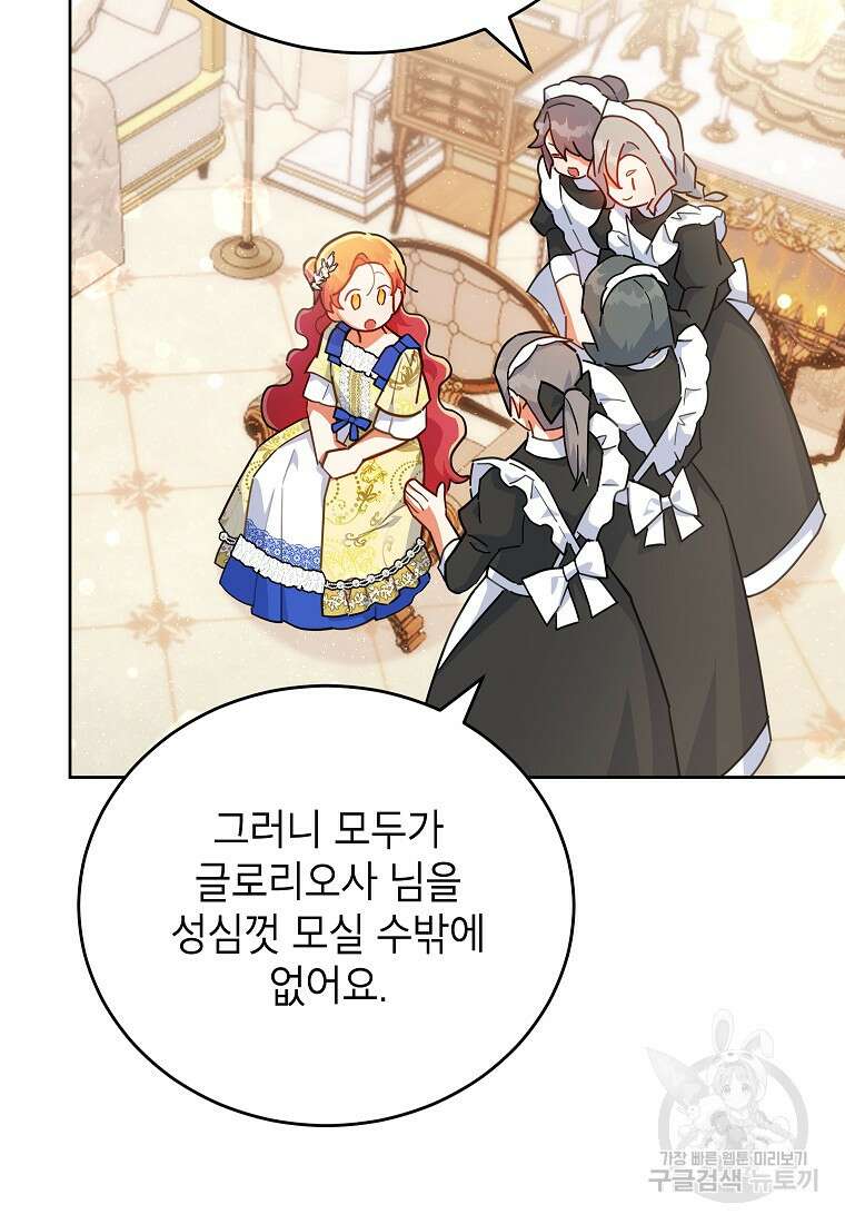 꽃을 피우는 아기 가주님 20화 16