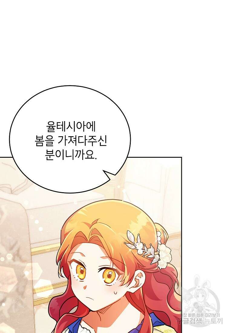꽃을 피우는 아기 가주님 20화 17
