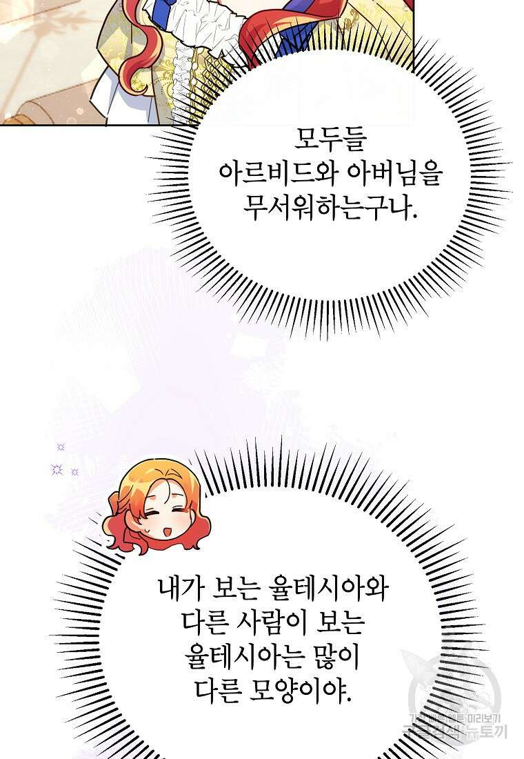 꽃을 피우는 아기 가주님 20화 18