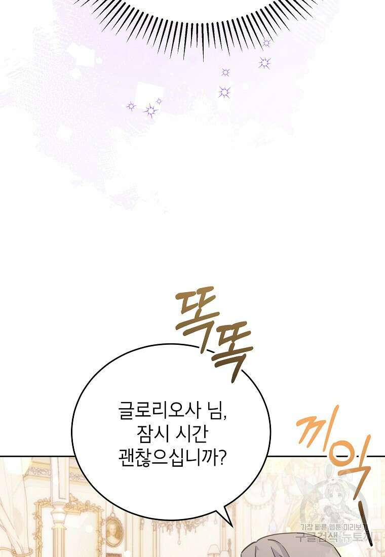 꽃을 피우는 아기 가주님 20화 19