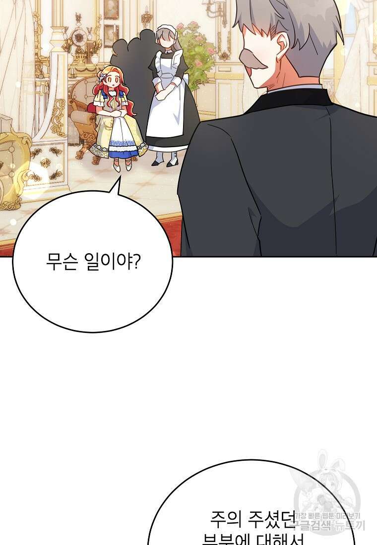 꽃을 피우는 아기 가주님 20화 20