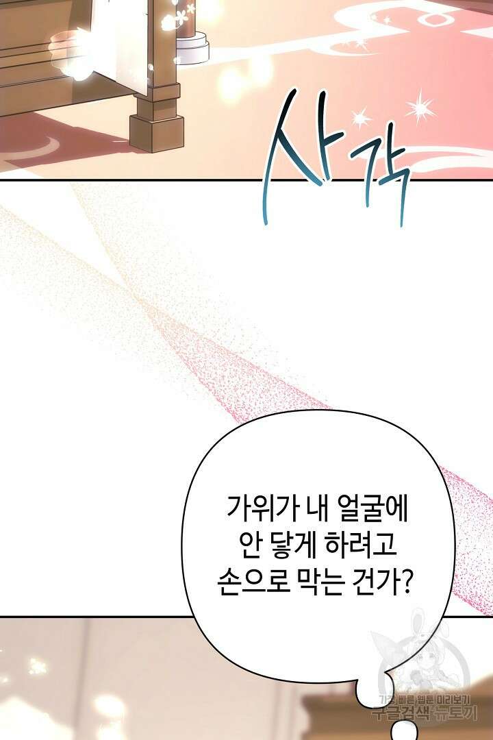 아무튼 로판 맞습니다 76화 2