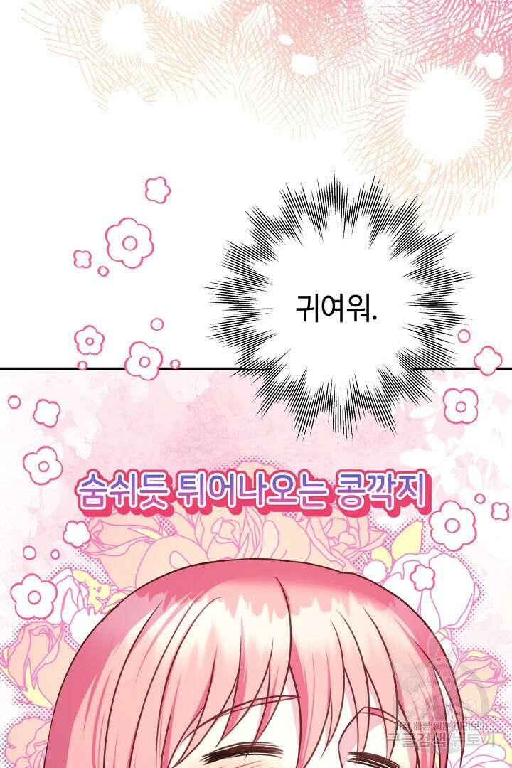 아무튼 로판 맞습니다 76화 6