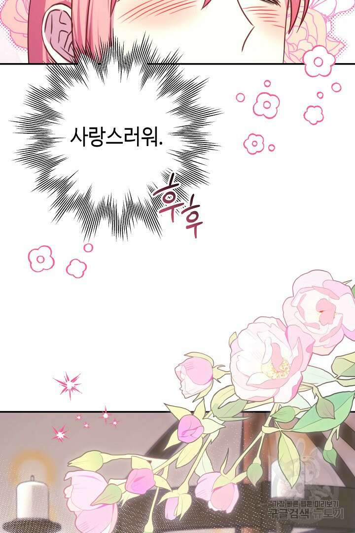 아무튼 로판 맞습니다 76화 7