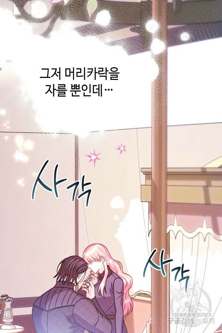 아무튼 로판 맞습니다 76화 8