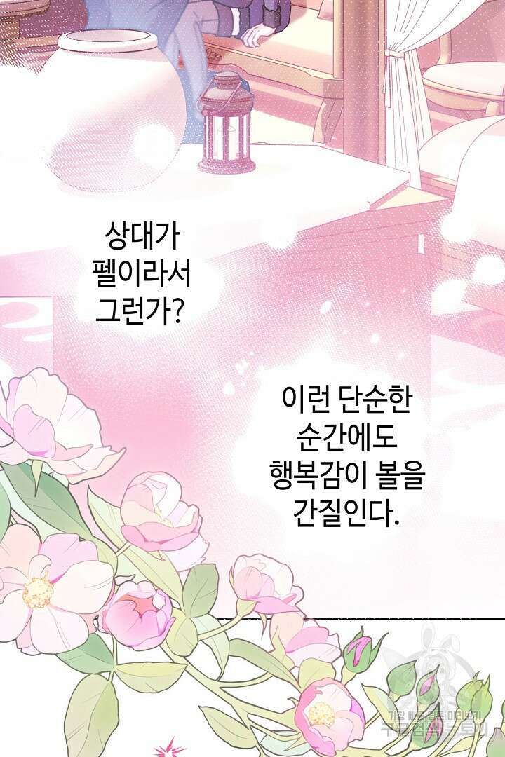 아무튼 로판 맞습니다 76화 9