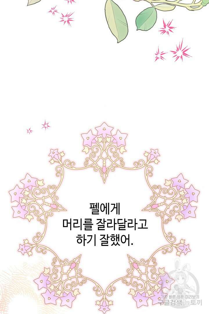 아무튼 로판 맞습니다 76화 10