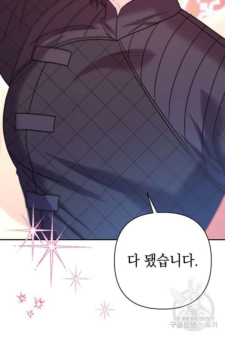 아무튼 로판 맞습니다 76화 13