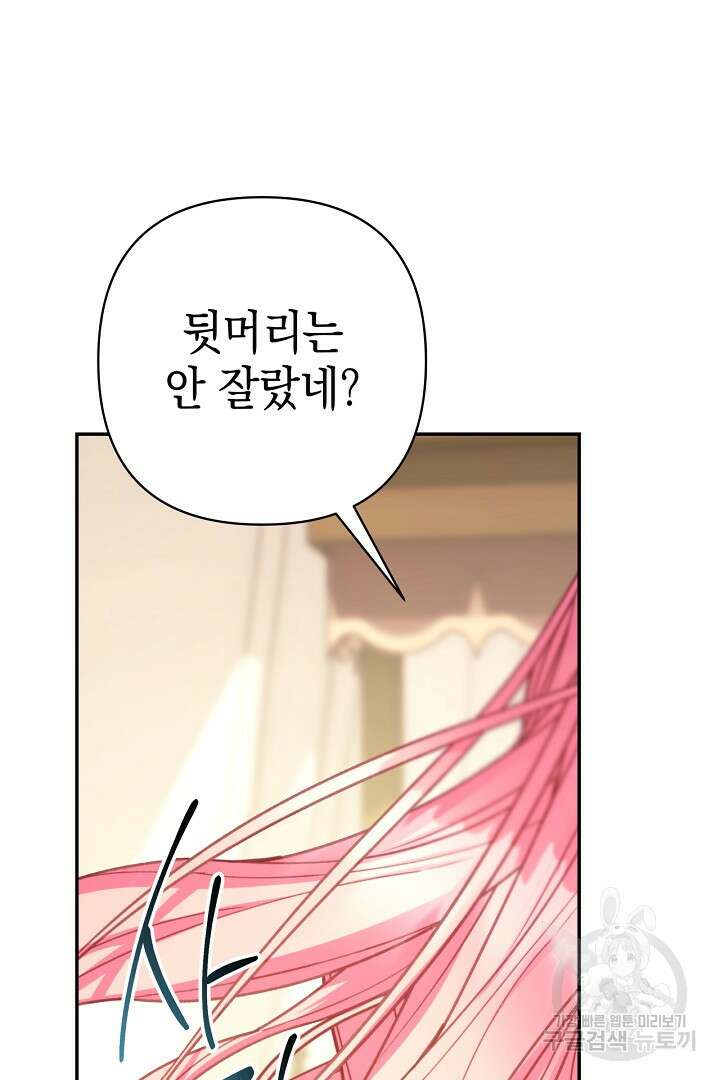 아무튼 로판 맞습니다 76화 14