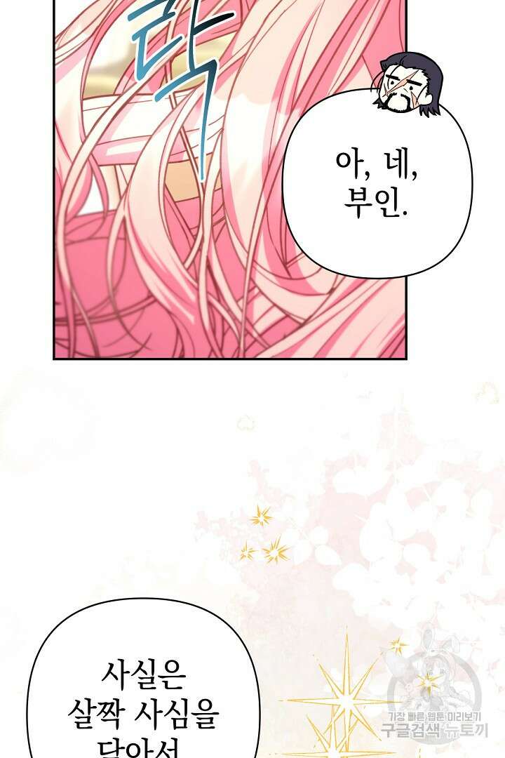 아무튼 로판 맞습니다 76화 15