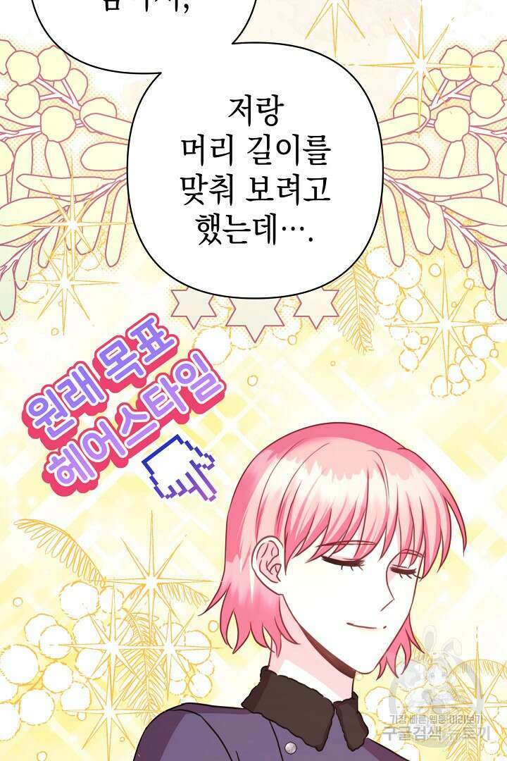 아무튼 로판 맞습니다 76화 16