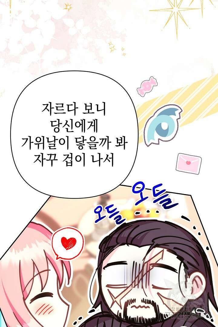 아무튼 로판 맞습니다 76화 18