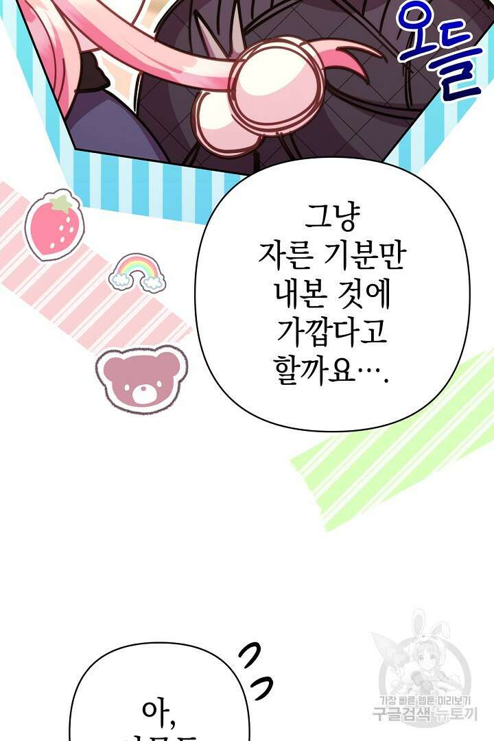 아무튼 로판 맞습니다 76화 19