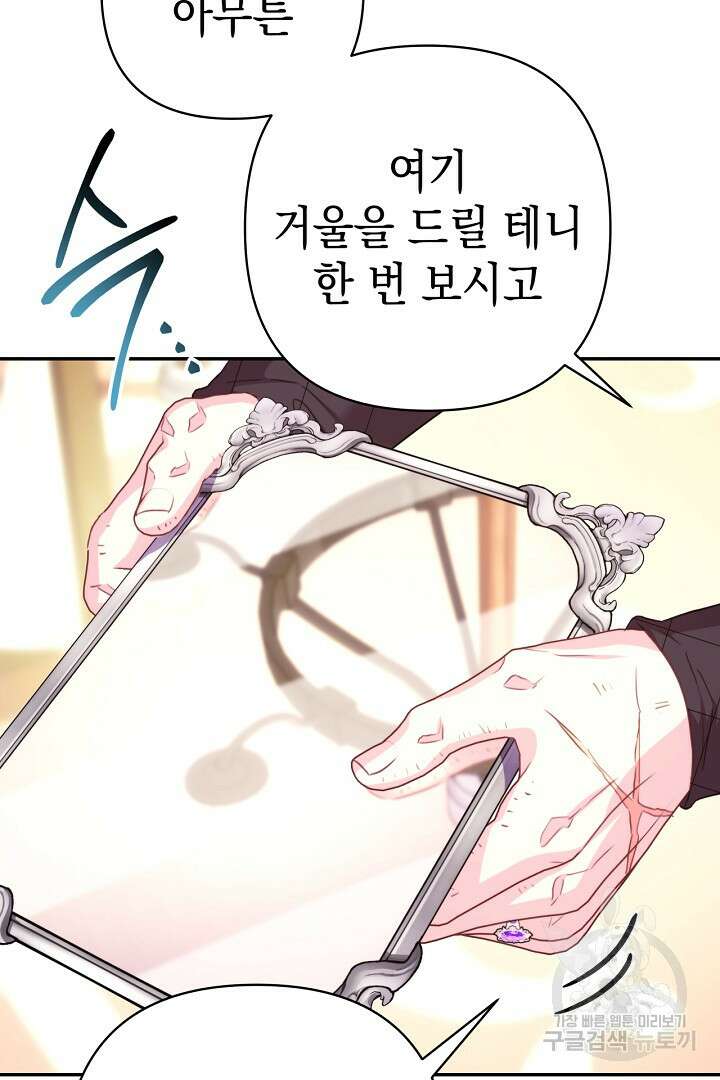 아무튼 로판 맞습니다 76화 20