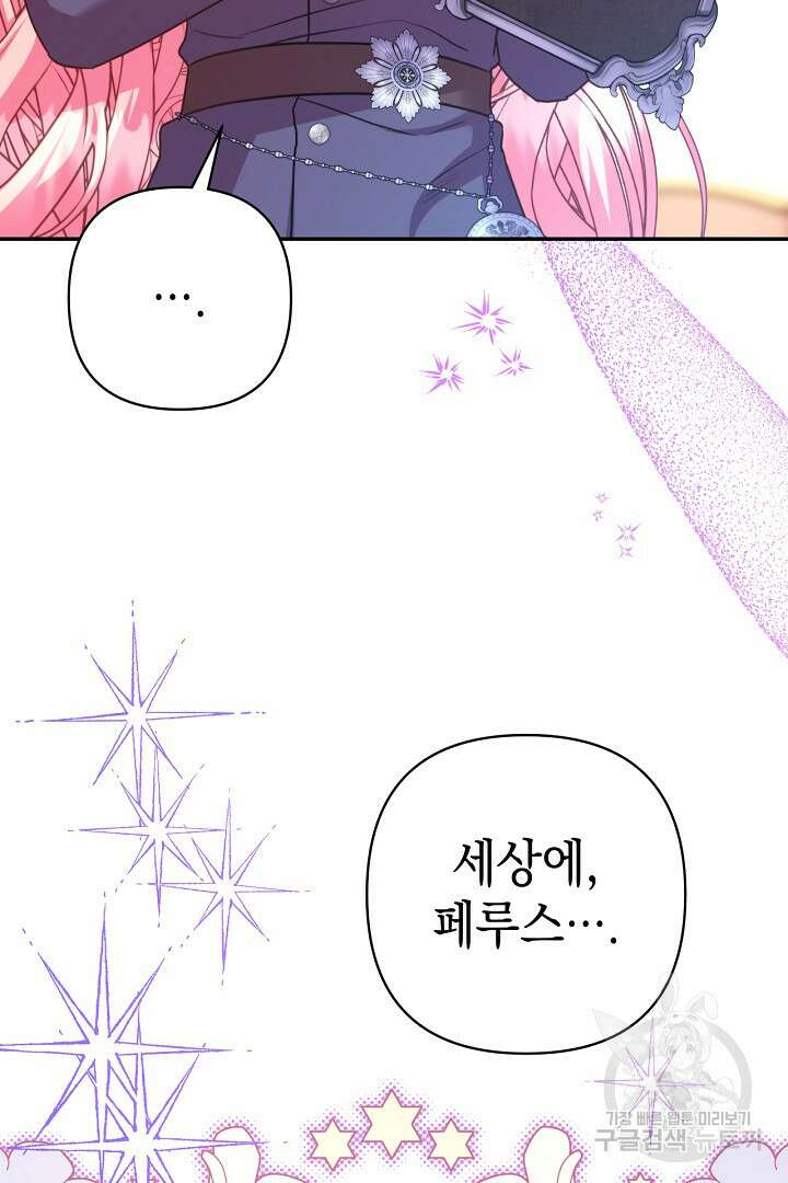 아무튼 로판 맞습니다 76화 22